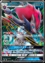 Zoroark GX - GX Ultra Shiny (Double Rare) [sm8b-070]