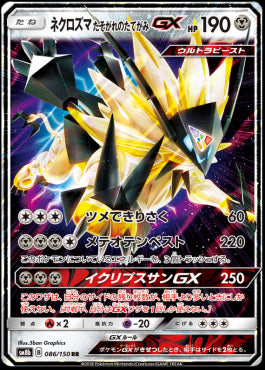 Dusk Mane Necrozma GX - GX Ultra Shiny (Double Rare) [sm8b-086]