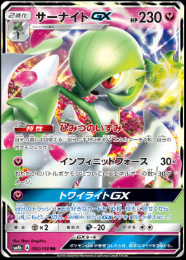 Gardevoir GX - GX Ultra Shiny (Double Rare) [sm8b-092]