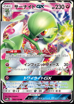 Gardevoir GX - GX Ultra Shiny (Double Rare) [sm8b-092]