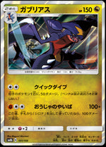 Garchomp - GX Ultra Shiny (Fixed) [sm8b-101]