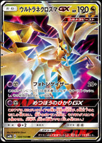 Ultra Necrozma GX - GX Ultra Shiny (Double Rare) [sm8b-104]