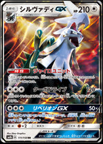 Silvally GX - GX Ultra Shiny (Double Rare) [sm8b-111]