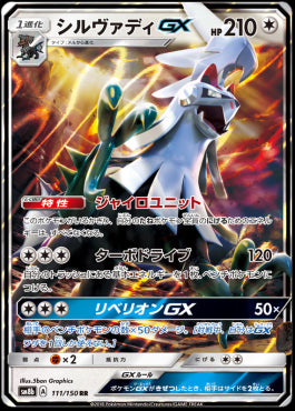 Silvally GX - GX Ultra Shiny (Double Rare) [sm8b-111]