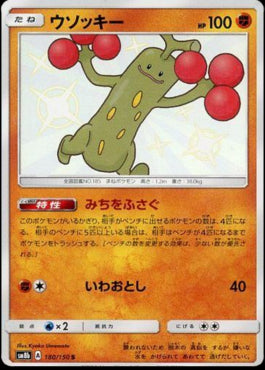 Sudowoodo - GX Ultra Shiny (Secret Rare) [sm8b-180]