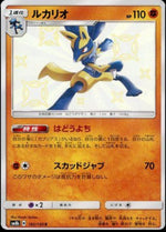 Lucario - GX Ultra Shiny (Secret Rare) [sm8b-182]