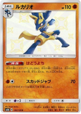 Lucario - GX Ultra Shiny (Secret Rare) [sm8b-182]