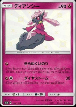 Diancie - GX Ultra Shiny (Secret Rare) [sm8b-196]