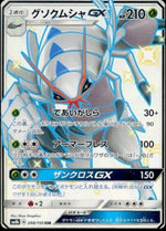 Golisopod GX - GX Ultra Shiny (Secret Rare) [sm8b-208]