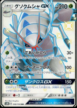 Golisopod GX - GX Ultra Shiny (Secret Rare) [sm8b-208]