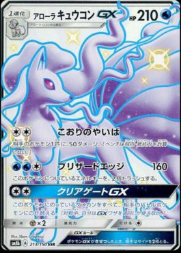 Alolan Ninetales GX - GX Ultra Shiny (Secret Rare) [sm8b-213]