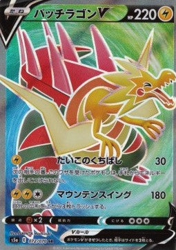 Dracozolt V - Matchless Fighters (Secret Rare) [s5a-72]