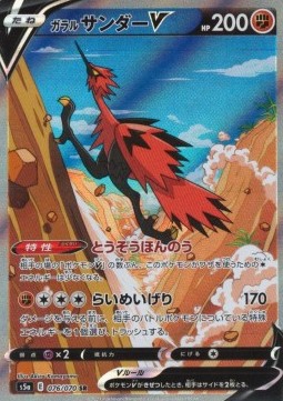 Zapdos di Galar V - Matchless Fighters (Secret Rare) [s5a-76]