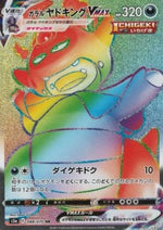 Galarian Slowking VMAX - Matchless Fighters (Secret Rare) [s5a-88]