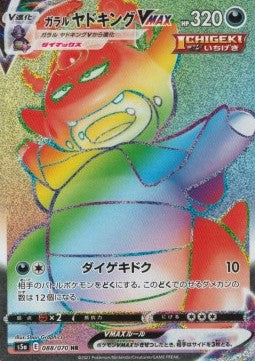 Galarian Slowking VMAX - Matchless Fighters (Secret Rare) [s5a-88]