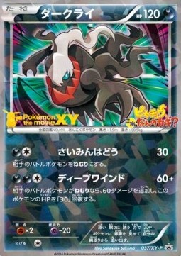 Darkrai - XY Promos (Promo) [XY-P-037]