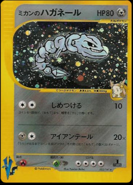 Jasmine's Steelix - Pokémon Card VS (Holo Rare) [VS-032]