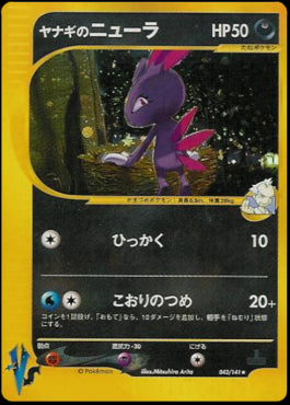 Pryce's Sneasel - Pokémon Card VS (Holo Rare) [VS-043]