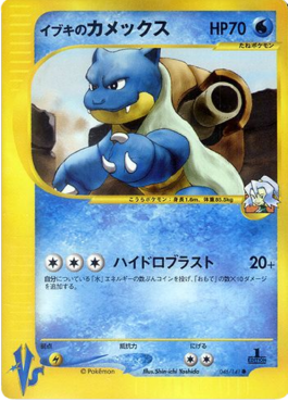Clair's Blastoise - Pokémon Card VS (Common) [VS-046]