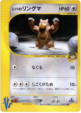 Bruno's Ursaring - Pokémon Card VS (Common) [VS-085]
