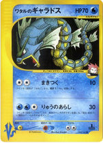 Lance's Gyarados - Pokémon Card VS (Common) [VS-098]