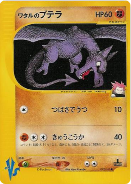 Lance's Aerodactyl - Pokémon Card VS (Common) [VS-099]