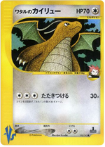 Lance's Dragonite - Pokémon Card VS (Common) [VS-100]