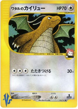 Lance's Dragonite - Pokémon Card VS (Common) [VS-100]