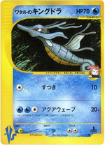 Lance's Kingdra - Pokémon Card VS (Common) [VS-102]