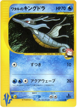 Lance's Kingdra - Pokémon Card VS (Common) [VS-102]