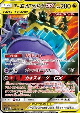 Naganadel & Guzzlord GX - Alter Genesis (Double Rare) [sm12-066]