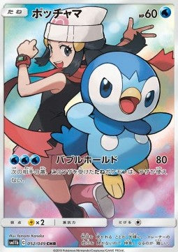 Piplup - Dream League (Character Rare) [sm11b-052]