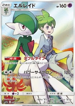 Gallade - Dream League (Character Rare) [sm11b-057]