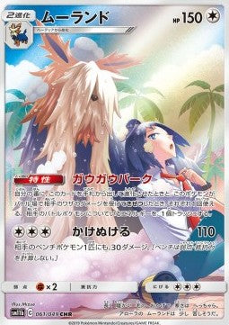 Stoutland - Dream League (Character Rare) [sm11b-061]