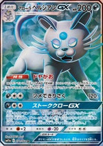 Alolan Persian GX - Remix Bout (Secret Rare) [sm11a-071]
