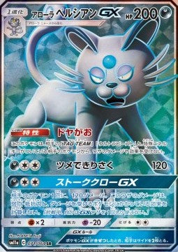Alolan Persian GX - Remix Bout (Secret Rare) [sm11a-071]