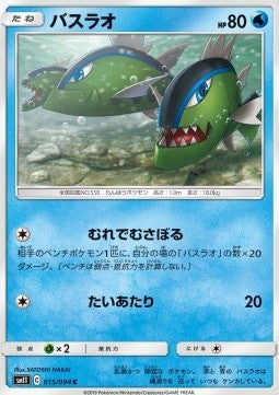 Basculin - Miracle Twin (Common) [sm11-015]