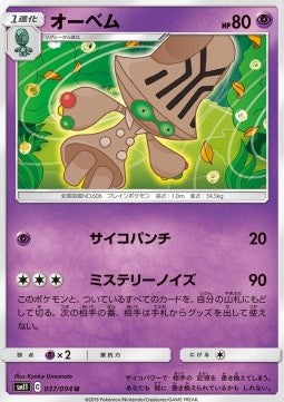 Beheeyem - Miracle Twin (Uncommon) [sm11-037]