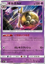 Aegislash - Miracle Twin (Rare) [sm11-041]