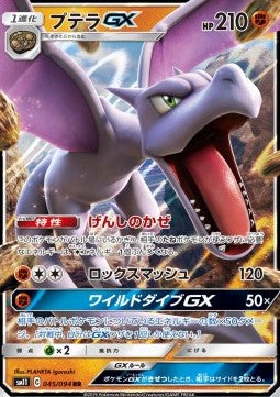 Aerodactyl GX - Miracle Twin (Double Rare) [sm11-045]