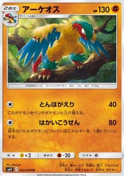 Archeops - Miracle Twin (Uncommon) [sm11-052]