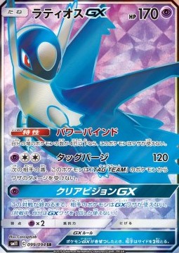 Latios GX - Miracle Twin (Secret Rare) [sm11-099]