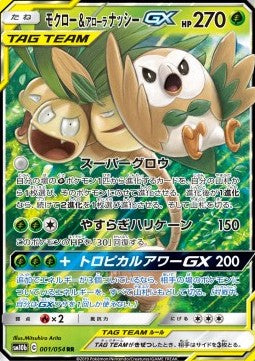 Rowlet & Alolan Exeggutor GX - Sky Legend (Double Rare) [sm10b-001]