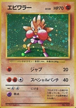 Hitmonchan - Expansion Pack (Holo Rare)