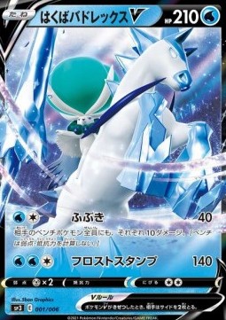 Ice Rider Calyrex V - Silver Lance & Jet Black Spirit Jumbo Pack Set (Fixed) [sp3-001]