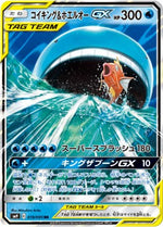 Magikarp & Wailord GX - Tag Bolt (Double Rare) [sm9-019]