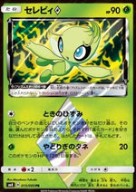 Celebi ◇ - Super-Burst Impact (Holo Rare) [sm8-015]