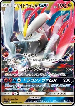White Kyurem GX - Dragon Storm (Double Rare) [sm6a-035]