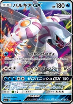 Palkia GX - Ultra Force (Double Rare) [sm5+-010]
