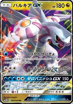 Palkia GX - Ultra Moon (Double Rare) [sm5m-045]